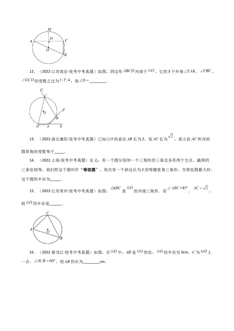 专题24.14圆周角（直通中考）（培优练）-（人教版）_初中数学_九年级数学上册（人教版）_专题突破练习-V4_2024版