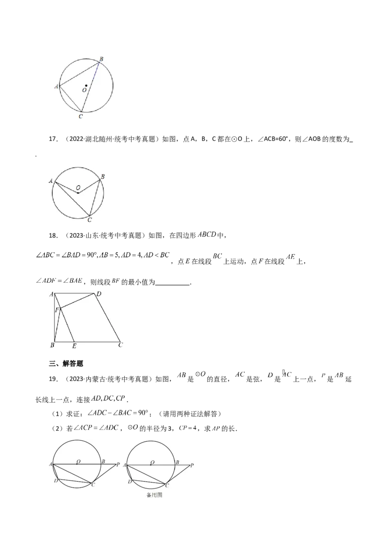 专题24.14圆周角（直通中考）（培优练）-（人教版）_初中数学_九年级数学上册（人教版）_专题突破练习-V4_2024版