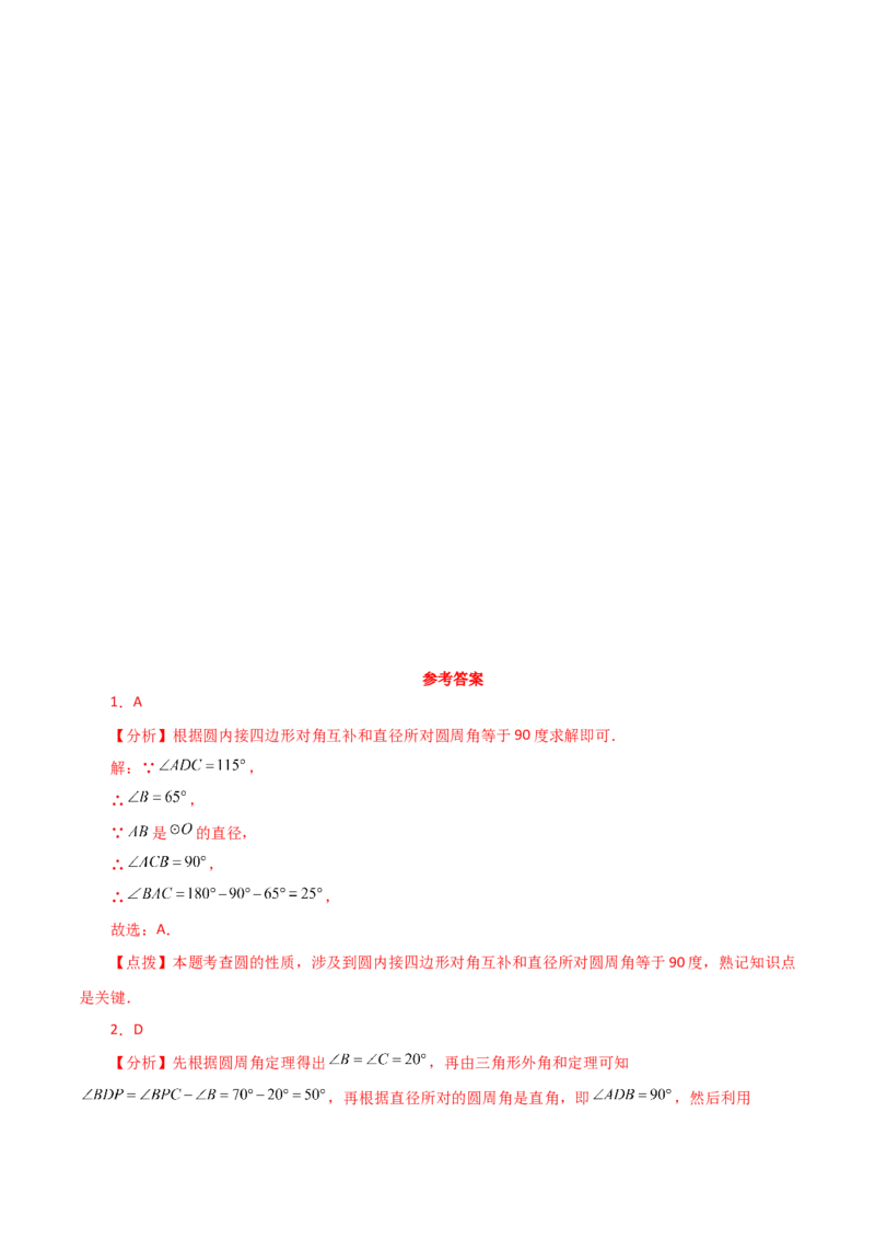 专题24.14圆周角（直通中考）（培优练）-（人教版）_初中数学_九年级数学上册（人教版）_专题突破练习-V4_2024版