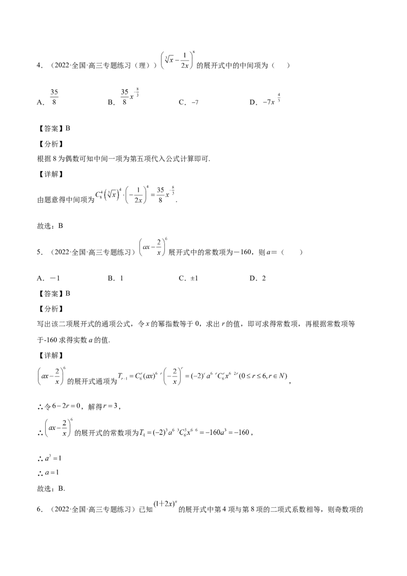第29讲二项式定理（解析版）_2.2025数学总复习_赠品通用版（老高考）复习资料_一轮复习_通用版2023届数学高考一轮教案（Word版，含解析）
