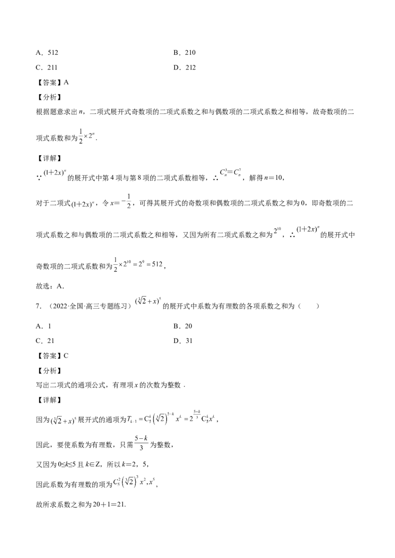 第29讲二项式定理（解析版）_2.2025数学总复习_赠品通用版（老高考）复习资料_一轮复习_通用版2023届数学高考一轮教案（Word版，含解析）