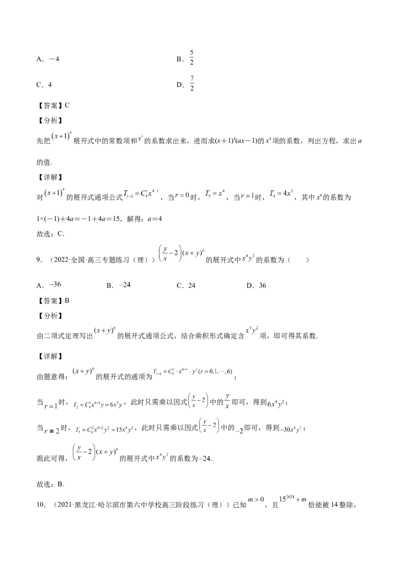 第29讲二项式定理（解析版）_2.2025数学总复习_赠品通用版（老高考）复习资料_一轮复习_通用版2023届数学高考一轮教案（Word版，含解析）