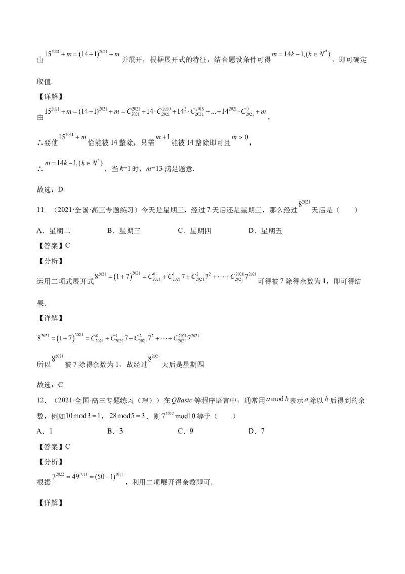 第29讲二项式定理（解析版）_2.2025数学总复习_赠品通用版（老高考）复习资料_一轮复习_通用版2023届数学高考一轮教案（Word版，含解析）