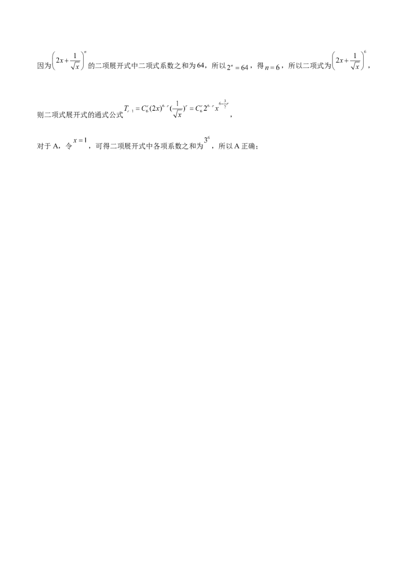 第29讲二项式定理（解析版）_2.2025数学总复习_赠品通用版（老高考）复习资料_一轮复习_通用版2023届数学高考一轮教案（Word版，含解析）