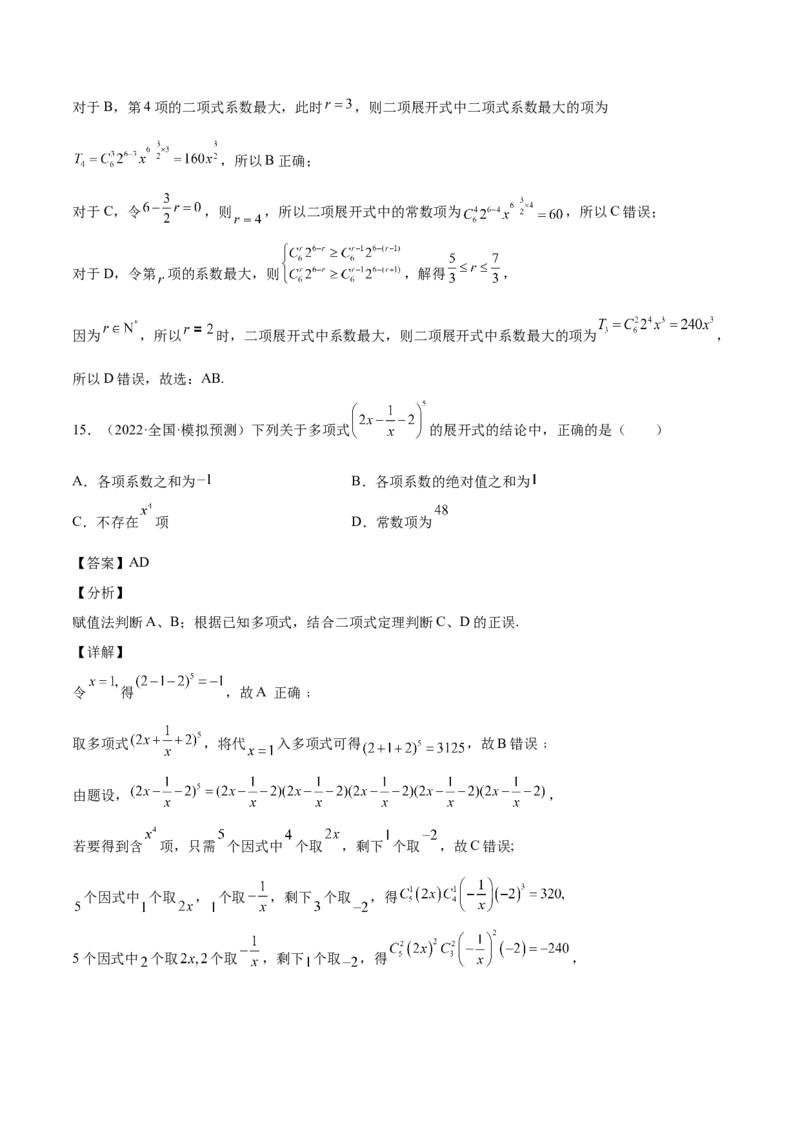 第29讲二项式定理（解析版）_2.2025数学总复习_赠品通用版（老高考）复习资料_一轮复习_通用版2023届数学高考一轮教案（Word版，含解析）
