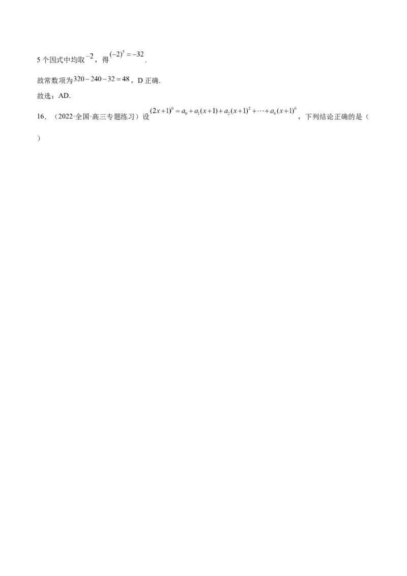 第29讲二项式定理（解析版）_2.2025数学总复习_赠品通用版（老高考）复习资料_一轮复习_通用版2023届数学高考一轮教案（Word版，含解析）