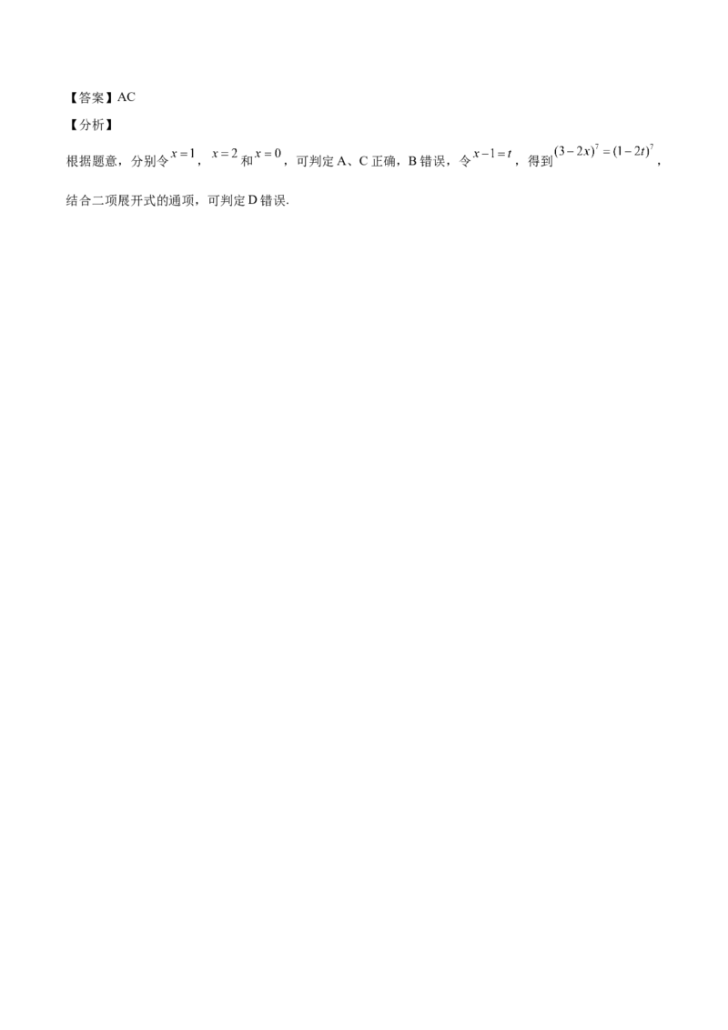 第29讲二项式定理（解析版）_2.2025数学总复习_赠品通用版（老高考）复习资料_一轮复习_通用版2023届数学高考一轮教案（Word版，含解析）