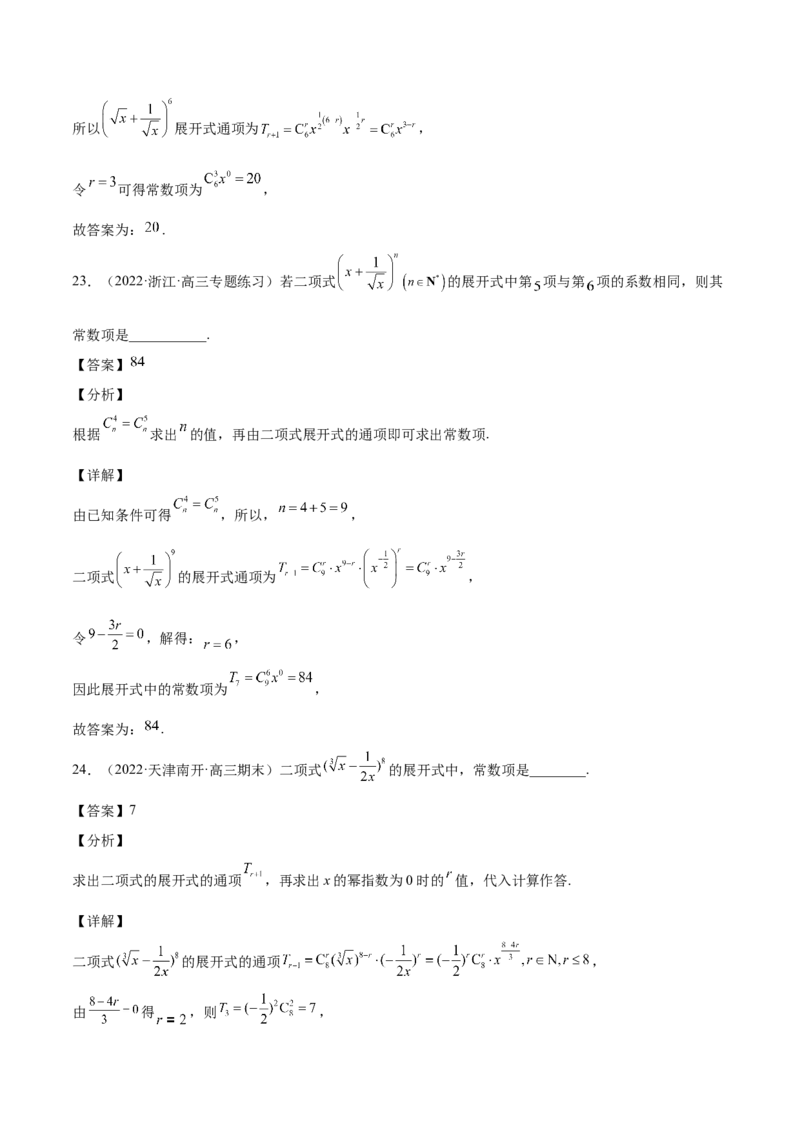 第29讲二项式定理（解析版）_2.2025数学总复习_赠品通用版（老高考）复习资料_一轮复习_通用版2023届数学高考一轮教案（Word版，含解析）