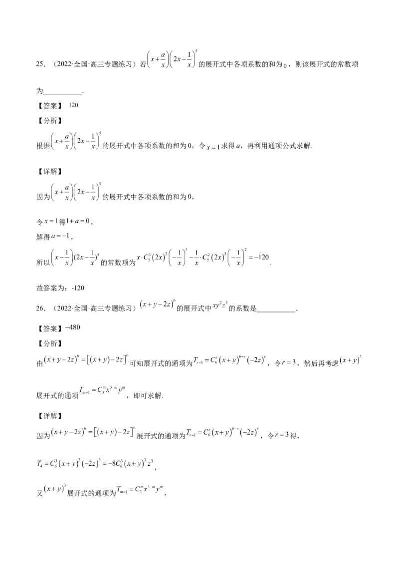 第29讲二项式定理（解析版）_2.2025数学总复习_赠品通用版（老高考）复习资料_一轮复习_通用版2023届数学高考一轮教案（Word版，含解析）