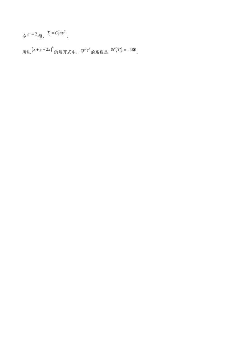 第29讲二项式定理（解析版）_2.2025数学总复习_赠品通用版（老高考）复习资料_一轮复习_通用版2023届数学高考一轮教案（Word版，含解析）