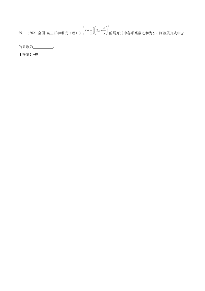 第29讲二项式定理（解析版）_2.2025数学总复习_赠品通用版（老高考）复习资料_一轮复习_通用版2023届数学高考一轮教案（Word版，含解析）