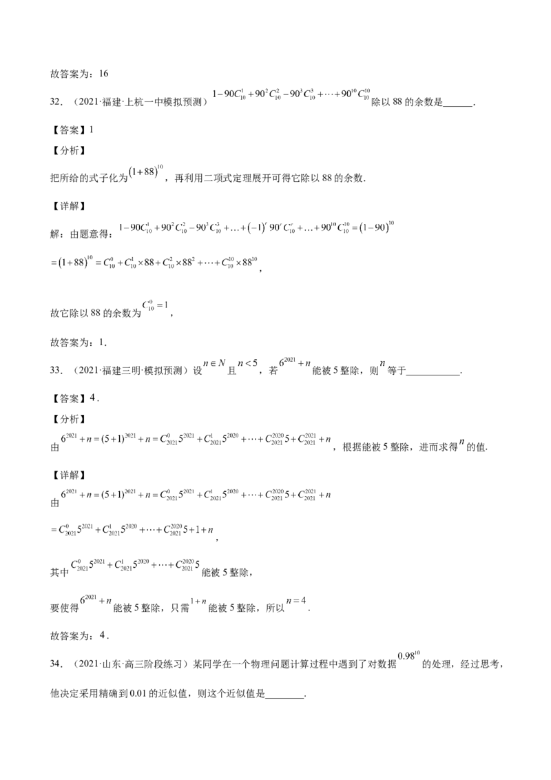 第29讲二项式定理（解析版）_2.2025数学总复习_赠品通用版（老高考）复习资料_一轮复习_通用版2023届数学高考一轮教案（Word版，含解析）