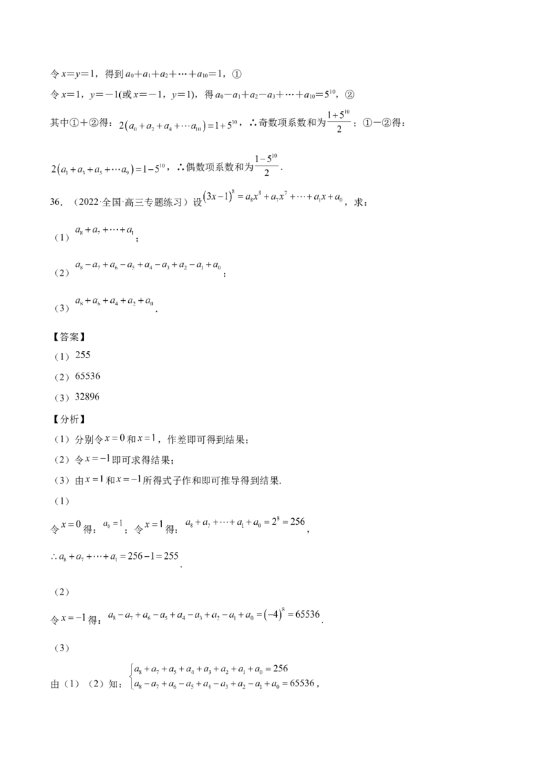 第29讲二项式定理（解析版）_2.2025数学总复习_赠品通用版（老高考）复习资料_一轮复习_通用版2023届数学高考一轮教案（Word版，含解析）