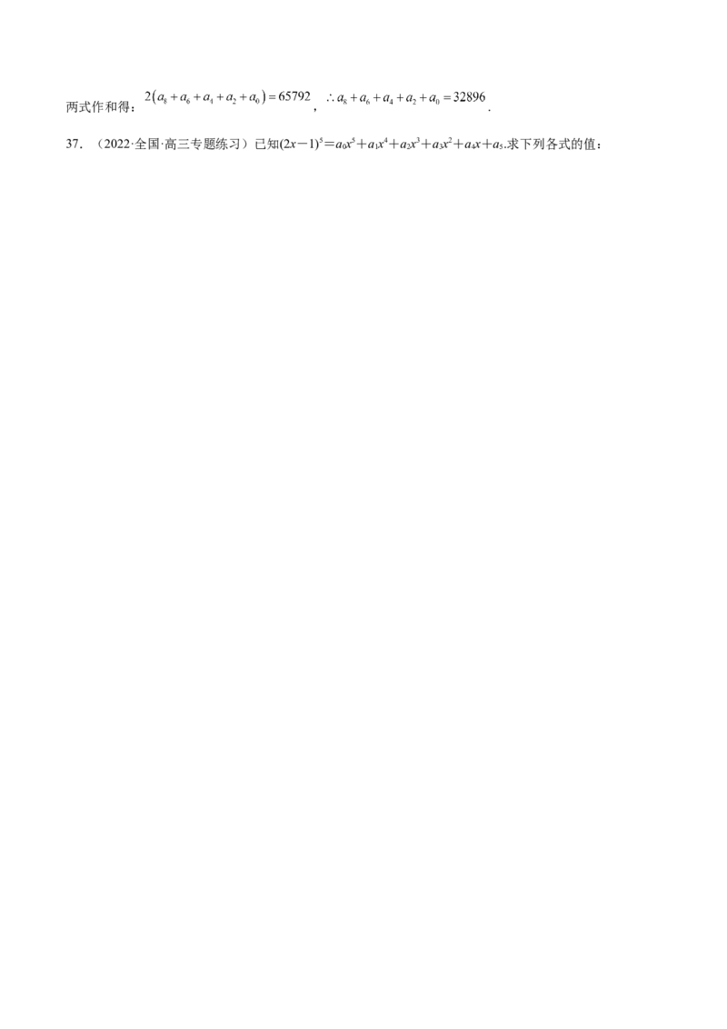 第29讲二项式定理（解析版）_2.2025数学总复习_赠品通用版（老高考）复习资料_一轮复习_通用版2023届数学高考一轮教案（Word版，含解析）