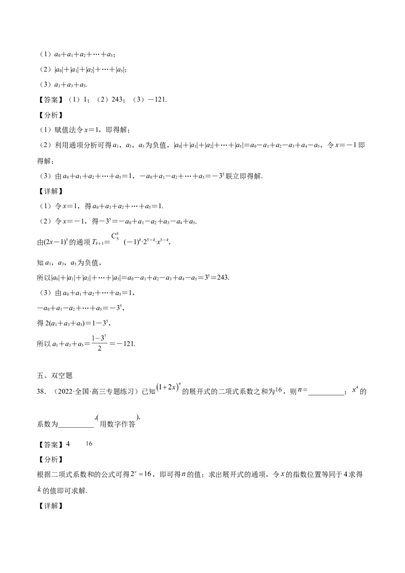 第29讲二项式定理（解析版）_2.2025数学总复习_赠品通用版（老高考）复习资料_一轮复习_通用版2023届数学高考一轮教案（Word版，含解析）