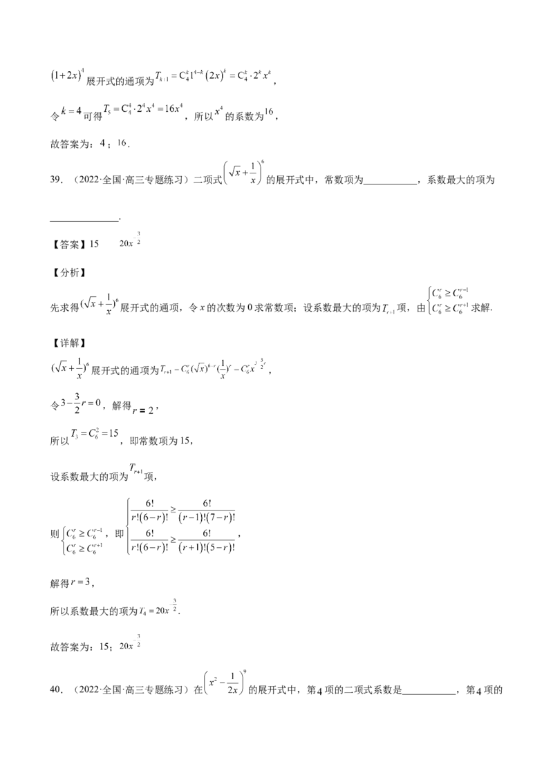 第29讲二项式定理（解析版）_2.2025数学总复习_赠品通用版（老高考）复习资料_一轮复习_通用版2023届数学高考一轮教案（Word版，含解析）