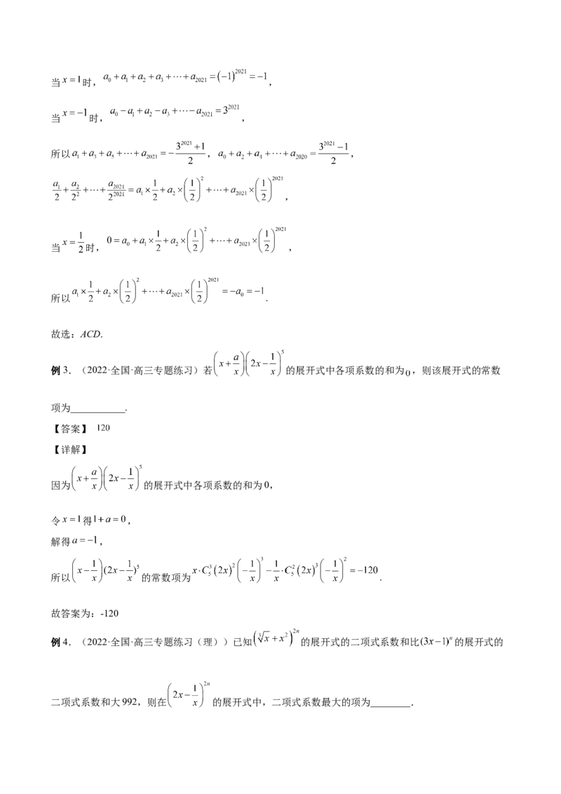 第29讲二项式定理（解析版）_2.2025数学总复习_赠品通用版（老高考）复习资料_一轮复习_通用版2023届数学高考一轮教案（Word版，含解析）