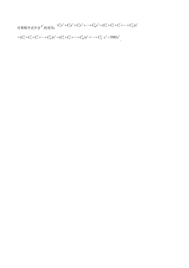 第29讲二项式定理（解析版）_2.2025数学总复习_赠品通用版（老高考）复习资料_一轮复习_通用版2023届数学高考一轮教案（Word版，含解析）