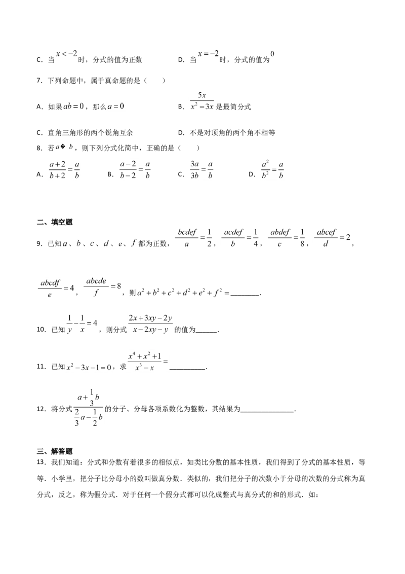 15.1.2分式的基本性质（原卷版）_初中数学人教版_8上-初中数学人教版_旧版_06习题试卷_1同步练习_同步练习（第2套）