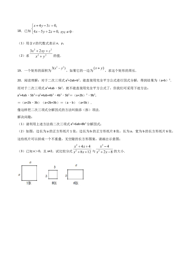 15.1.2分式的基本性质（原卷版）_初中数学人教版_8上-初中数学人教版_旧版_06习题试卷_1同步练习_同步练习（第2套）