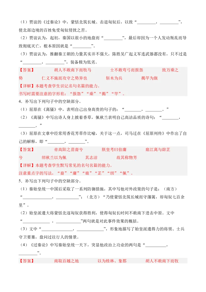 专题05理解性默写（过关训练）教师版_高语_高中语文_选择性必修下册_期中+期末