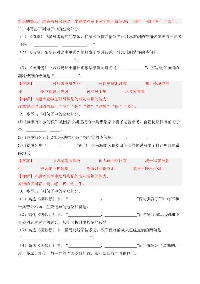 专题05理解性默写（过关训练）教师版_高语_高中语文_选择性必修下册_期中+期末