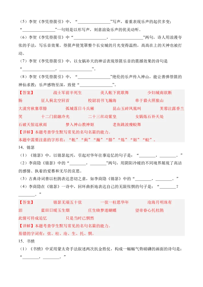 专题05理解性默写（过关训练）教师版_高语_高中语文_选择性必修下册_期中+期末