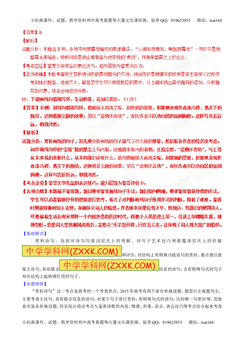 专题15鉴赏诗歌的语言（讲）-2016年高考语文一轮复习讲练测（解析版）_高语_1高中语文_2016年高考语文一轮复习讲练测（全套打包162份）