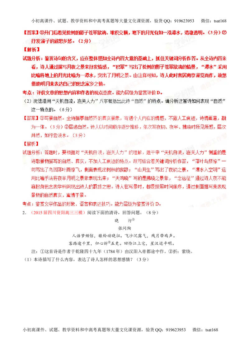 专题15鉴赏诗歌的语言（讲）-2016年高考语文一轮复习讲练测（解析版）_高语_1高中语文_2016年高考语文一轮复习讲练测（全套打包162份）
