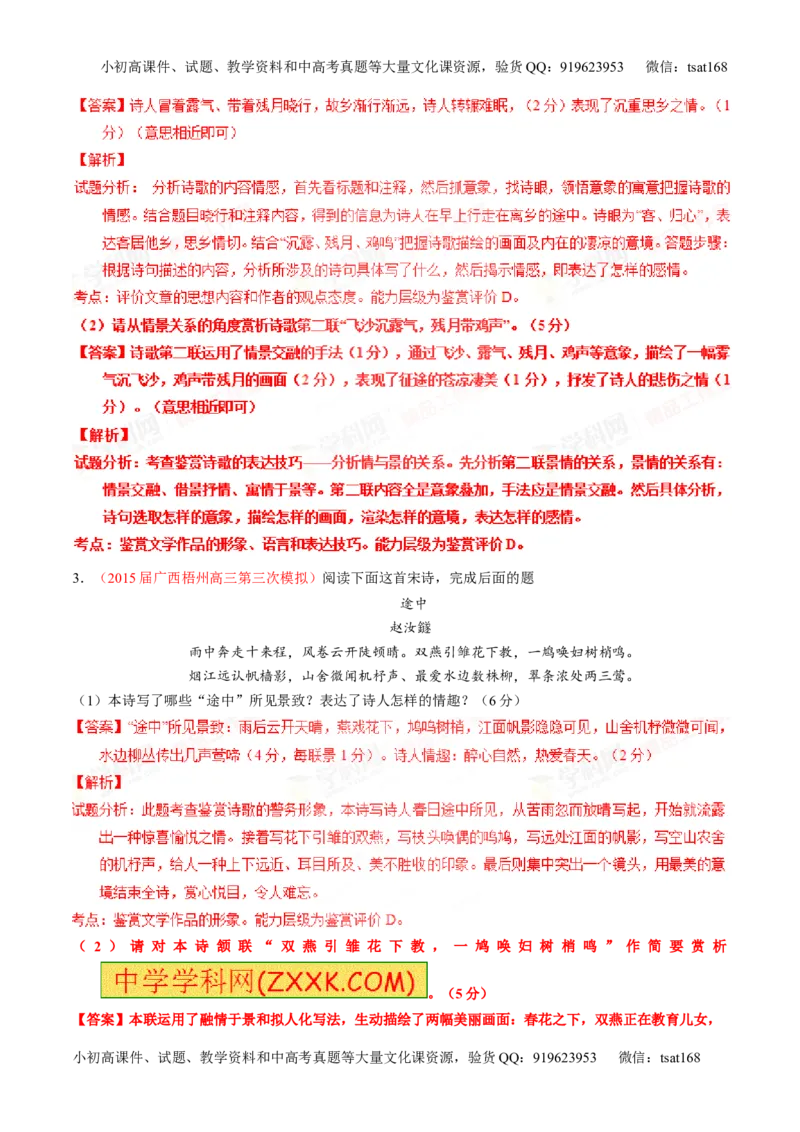 专题15鉴赏诗歌的语言（讲）-2016年高考语文一轮复习讲练测（解析版）_高语_1高中语文_2016年高考语文一轮复习讲练测（全套打包162份）