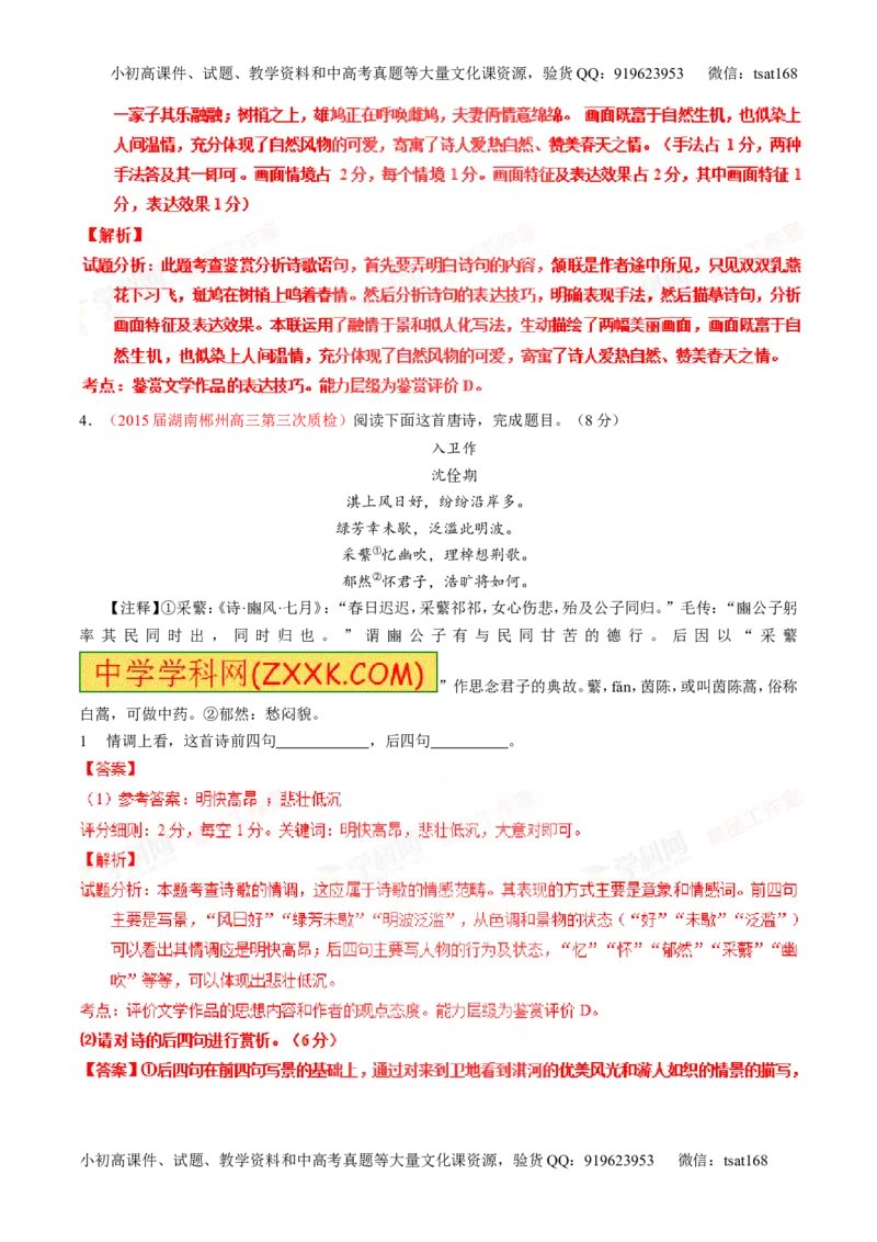 专题15鉴赏诗歌的语言（讲）-2016年高考语文一轮复习讲练测（解析版）_高语_1高中语文_2016年高考语文一轮复习讲练测（全套打包162份）
