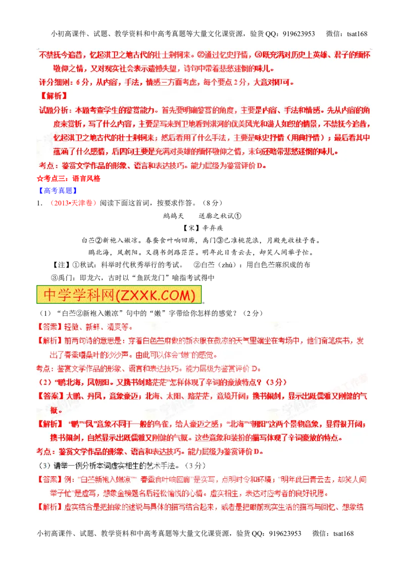 专题15鉴赏诗歌的语言（讲）-2016年高考语文一轮复习讲练测（解析版）_高语_1高中语文_2016年高考语文一轮复习讲练测（全套打包162份）