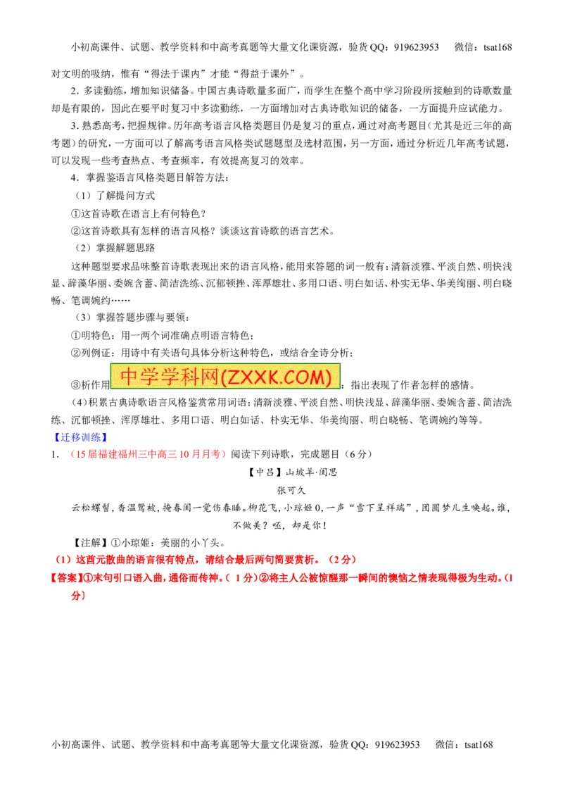 专题15鉴赏诗歌的语言（讲）-2016年高考语文一轮复习讲练测（解析版）_高语_1高中语文_2016年高考语文一轮复习讲练测（全套打包162份）