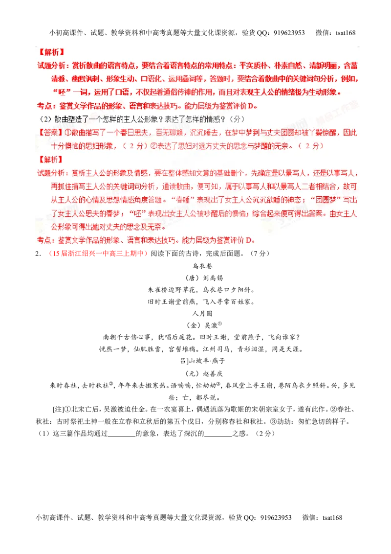 专题15鉴赏诗歌的语言（讲）-2016年高考语文一轮复习讲练测（解析版）_高语_1高中语文_2016年高考语文一轮复习讲练测（全套打包162份）