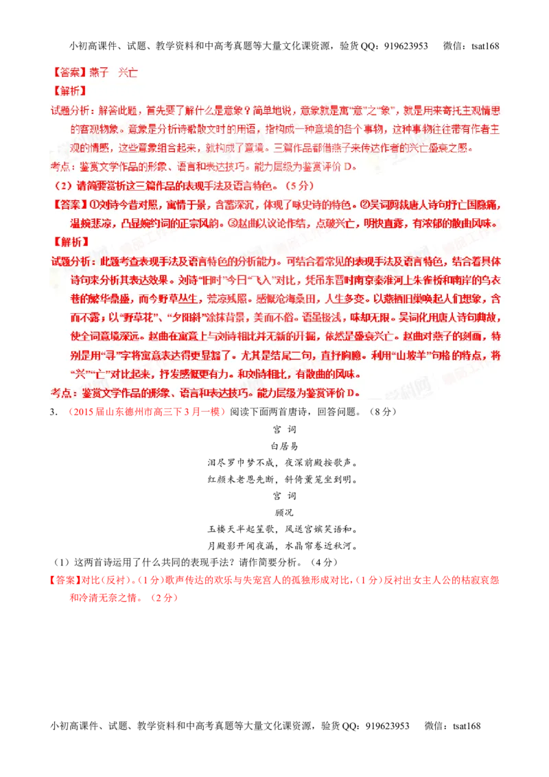 专题15鉴赏诗歌的语言（讲）-2016年高考语文一轮复习讲练测（解析版）_高语_1高中语文_2016年高考语文一轮复习讲练测（全套打包162份）