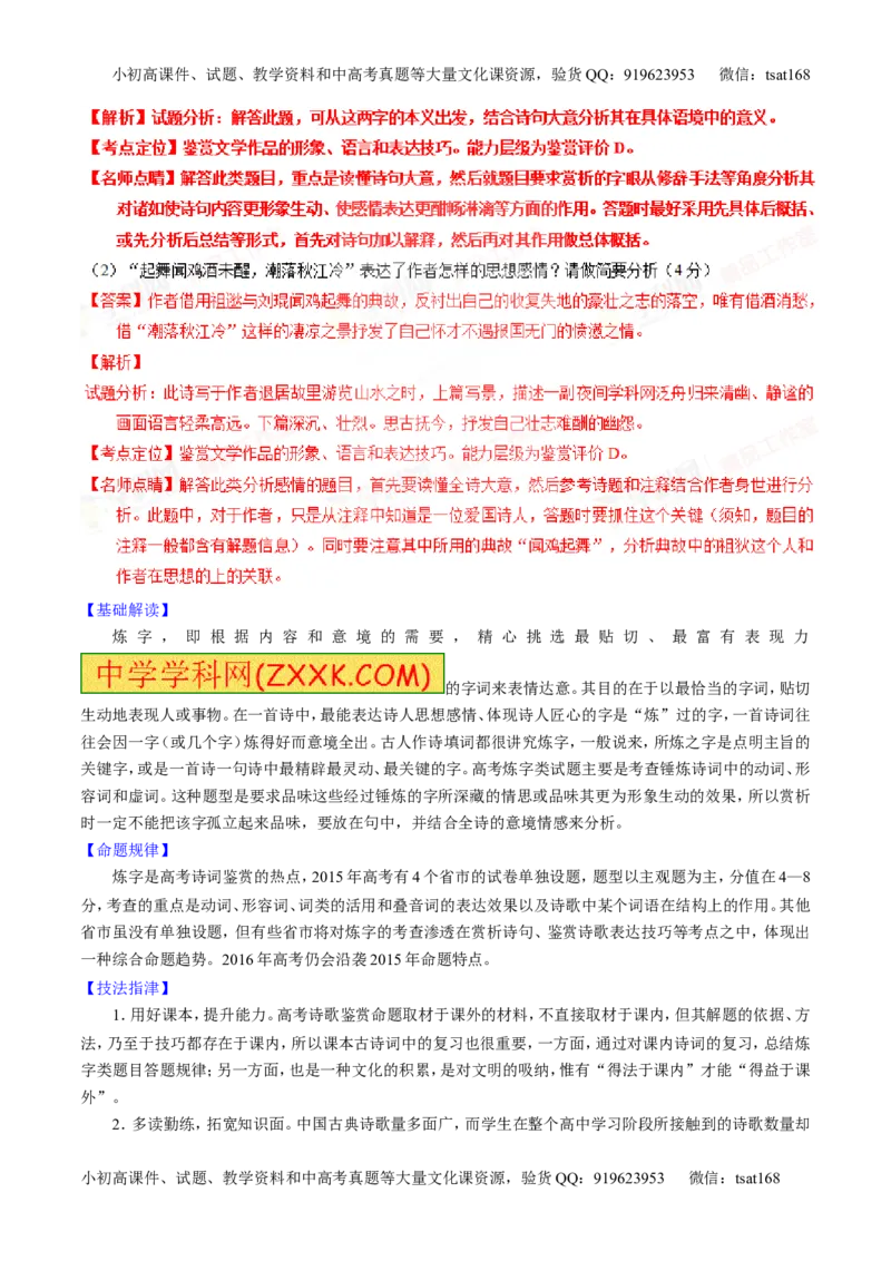 专题15鉴赏诗歌的语言（讲）-2016年高考语文一轮复习讲练测（解析版）_高语_1高中语文_2016年高考语文一轮复习讲练测（全套打包162份）