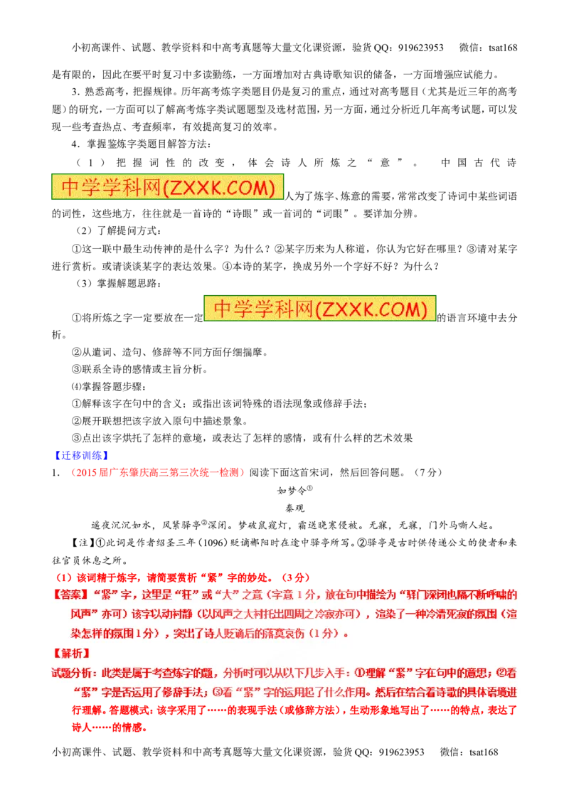 专题15鉴赏诗歌的语言（讲）-2016年高考语文一轮复习讲练测（解析版）_高语_1高中语文_2016年高考语文一轮复习讲练测（全套打包162份）