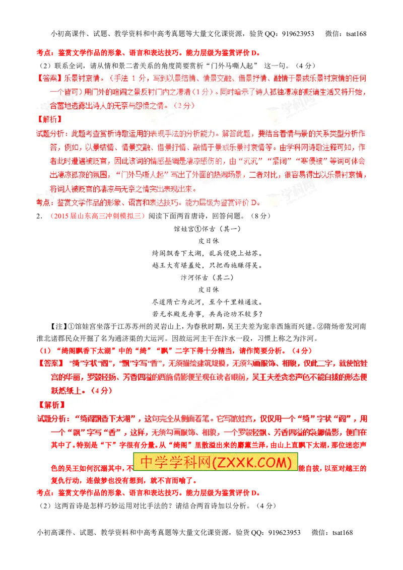 专题15鉴赏诗歌的语言（讲）-2016年高考语文一轮复习讲练测（解析版）_高语_1高中语文_2016年高考语文一轮复习讲练测（全套打包162份）