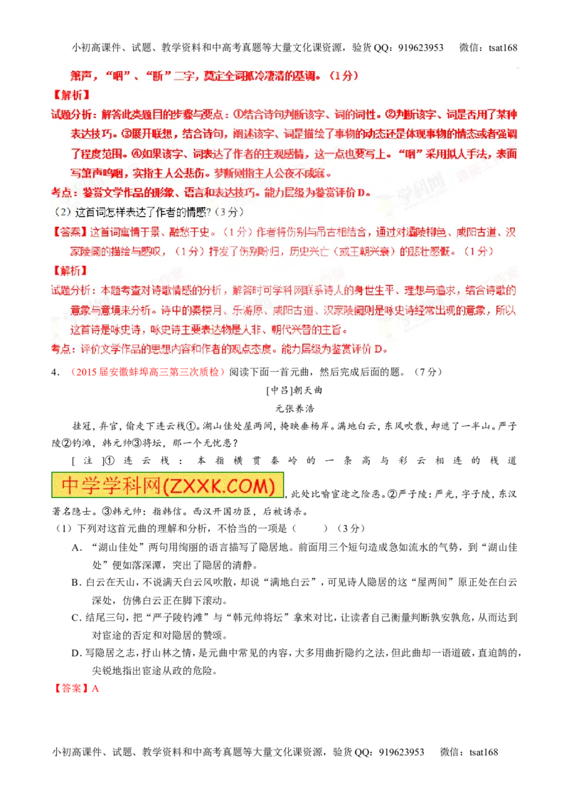 专题15鉴赏诗歌的语言（讲）-2016年高考语文一轮复习讲练测（解析版）_高语_1高中语文_2016年高考语文一轮复习讲练测（全套打包162份）