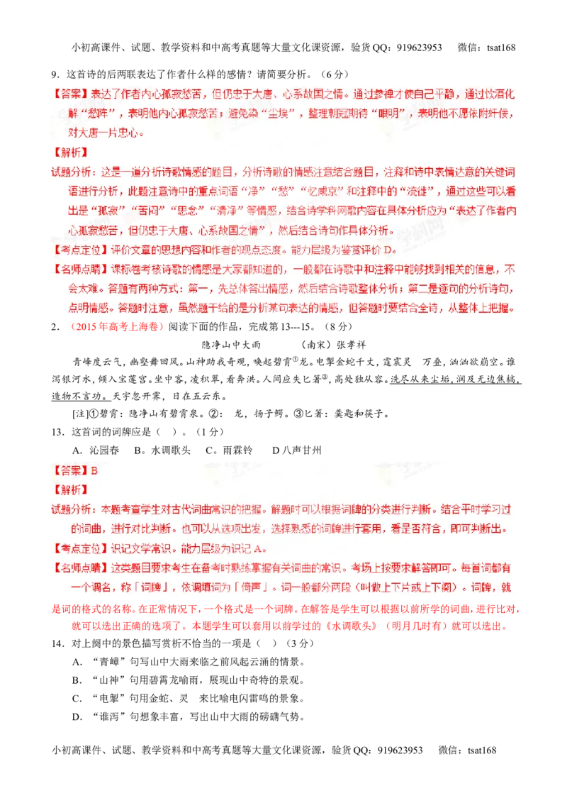 专题15鉴赏诗歌的语言（讲）-2016年高考语文一轮复习讲练测（解析版）_高语_1高中语文_2016年高考语文一轮复习讲练测（全套打包162份）