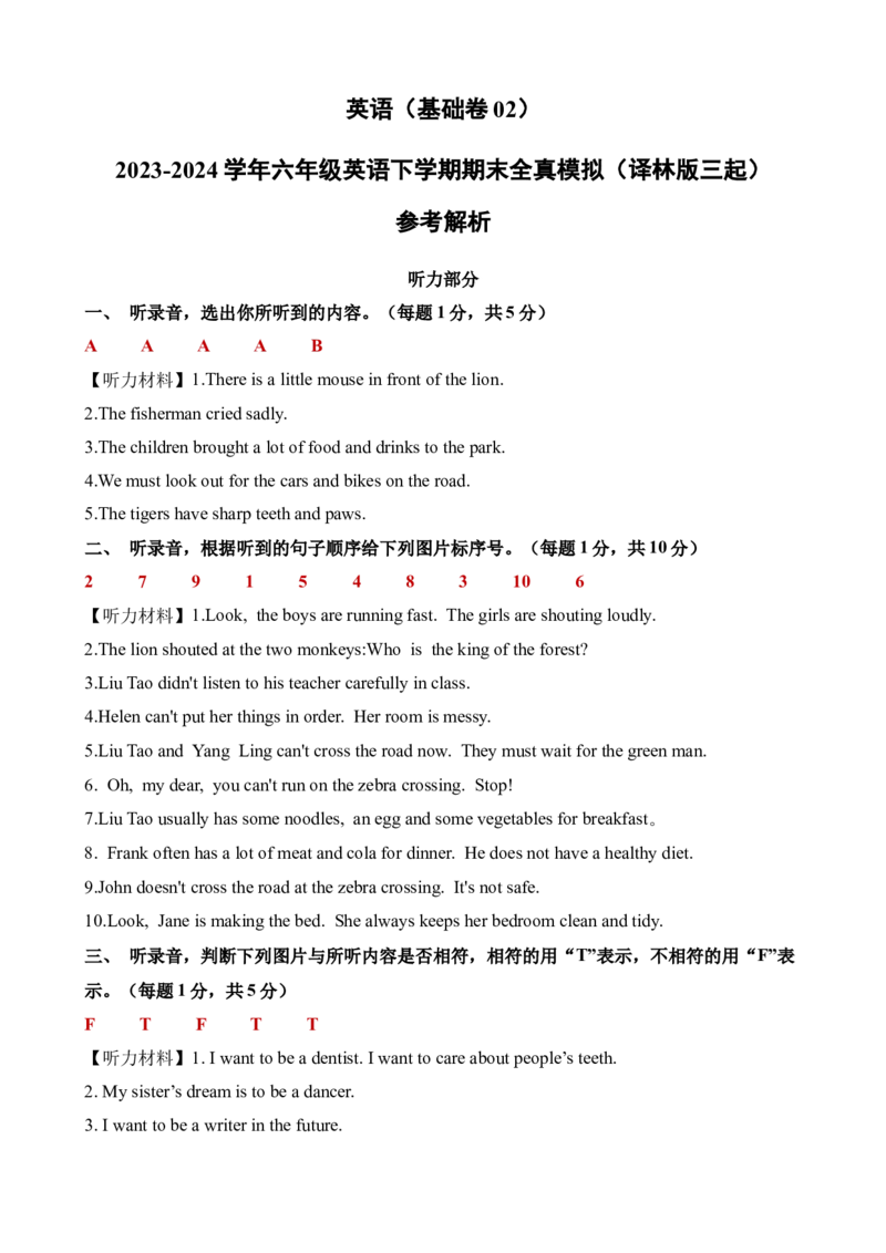英语（基础卷02）（参考解析）_期中+期末_期末试卷