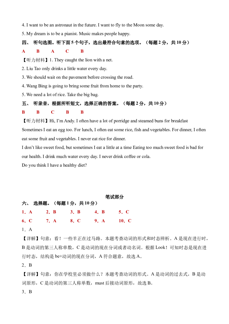 英语（基础卷02）（参考解析）_期中+期末_期末试卷