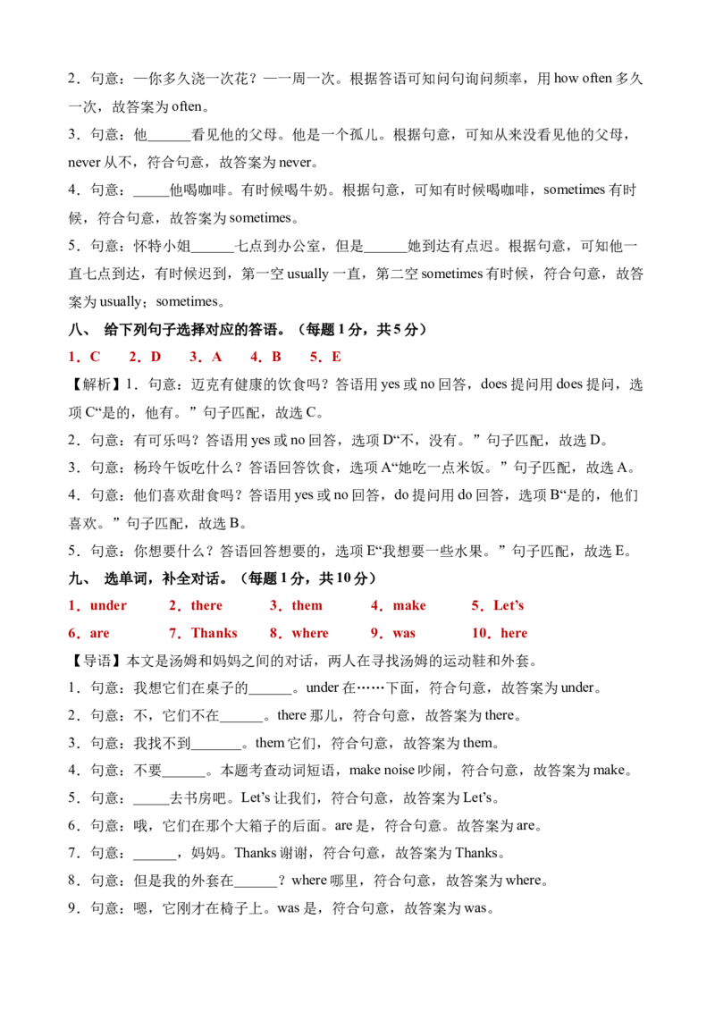 英语（基础卷02）（参考解析）_期中+期末_期末试卷