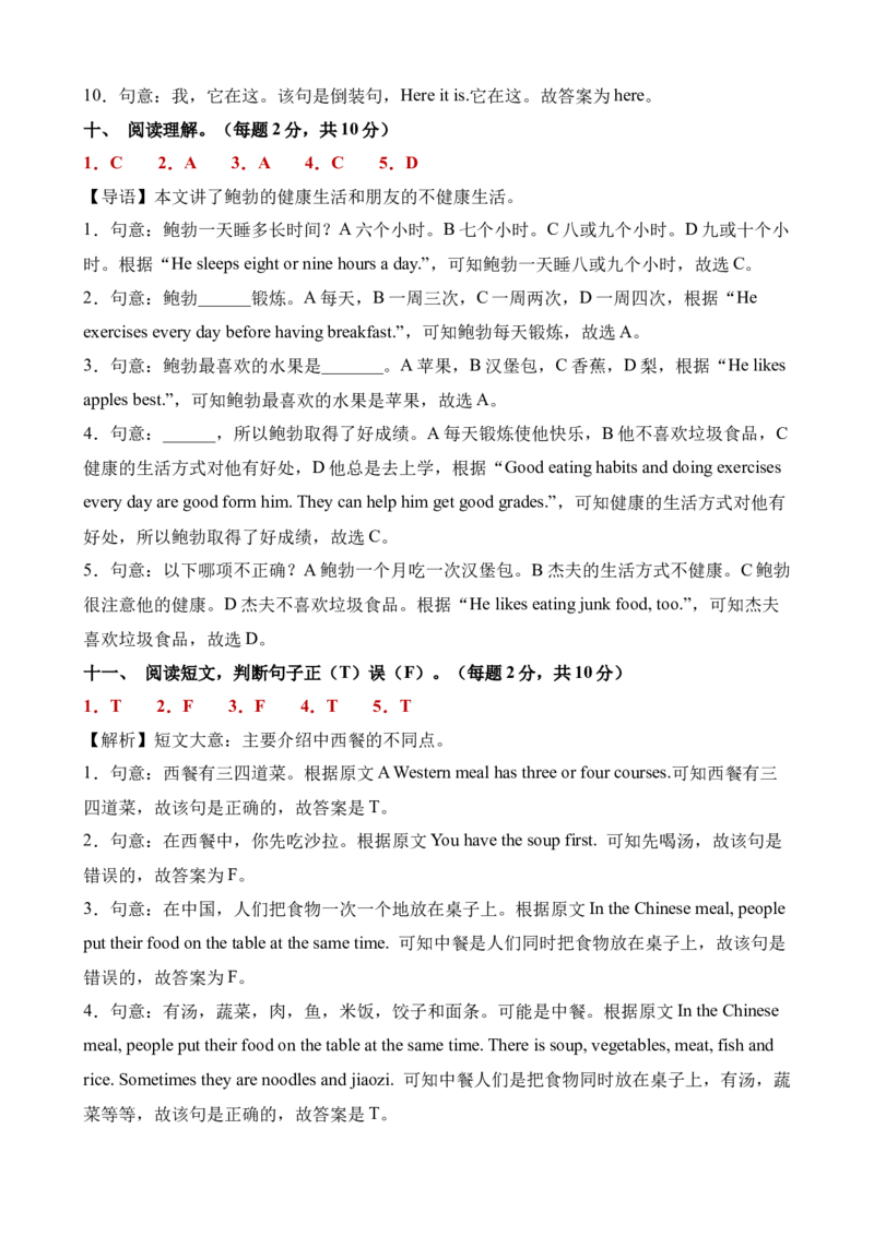 英语（基础卷02）（参考解析）_期中+期末_期末试卷