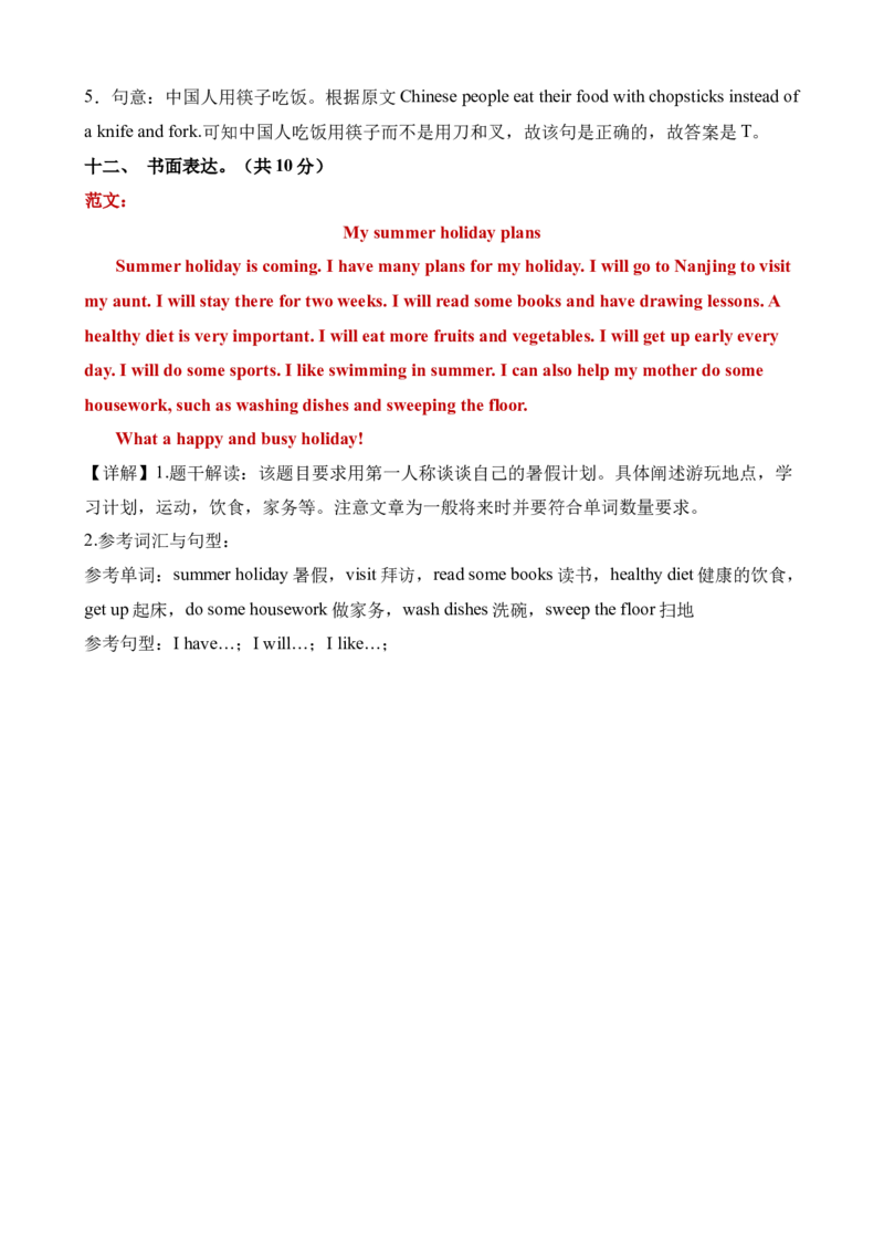 英语（基础卷02）（参考解析）_期中+期末_期末试卷