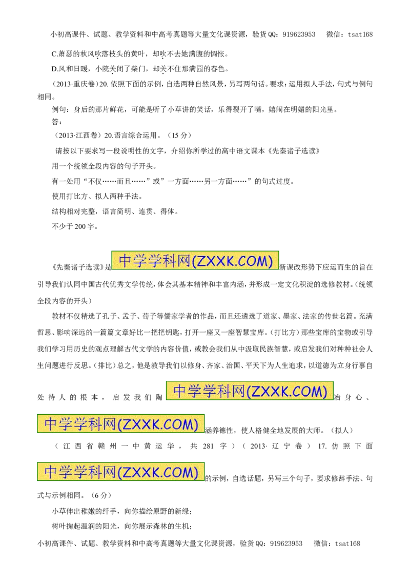 专题08选用、变换句式（教学案）-2017年高考语文一轮复习精品资料（原卷版）_高语_1高中语文_2017年高考语文一轮复习精品资料（教学案+押题专练）（全套打包79份）