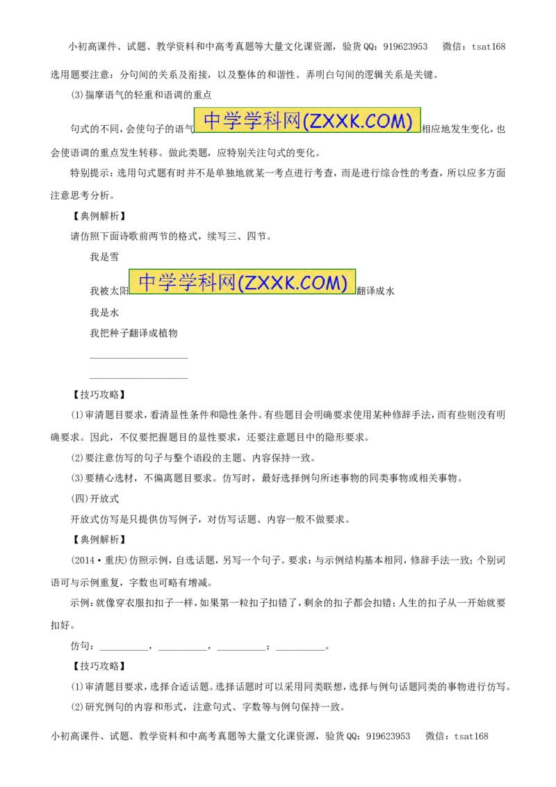 专题08选用、变换句式（教学案）-2017年高考语文一轮复习精品资料（原卷版）_高语_1高中语文_2017年高考语文一轮复习精品资料（教学案+押题专练）（全套打包79份）