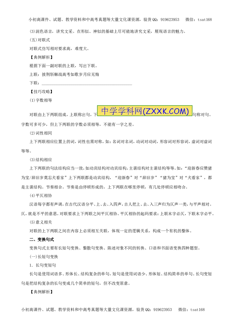 专题08选用、变换句式（教学案）-2017年高考语文一轮复习精品资料（原卷版）_高语_1高中语文_2017年高考语文一轮复习精品资料（教学案+押题专练）（全套打包79份）