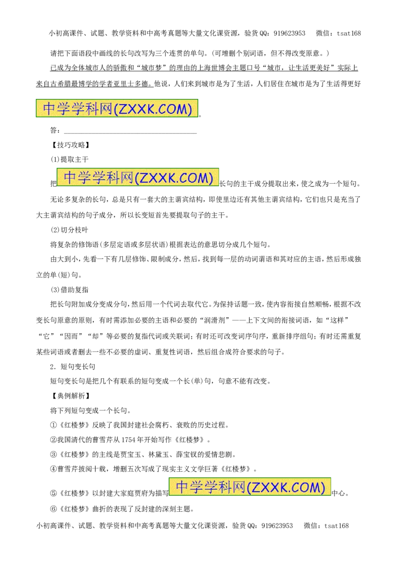 专题08选用、变换句式（教学案）-2017年高考语文一轮复习精品资料（原卷版）_高语_1高中语文_2017年高考语文一轮复习精品资料（教学案+押题专练）（全套打包79份）