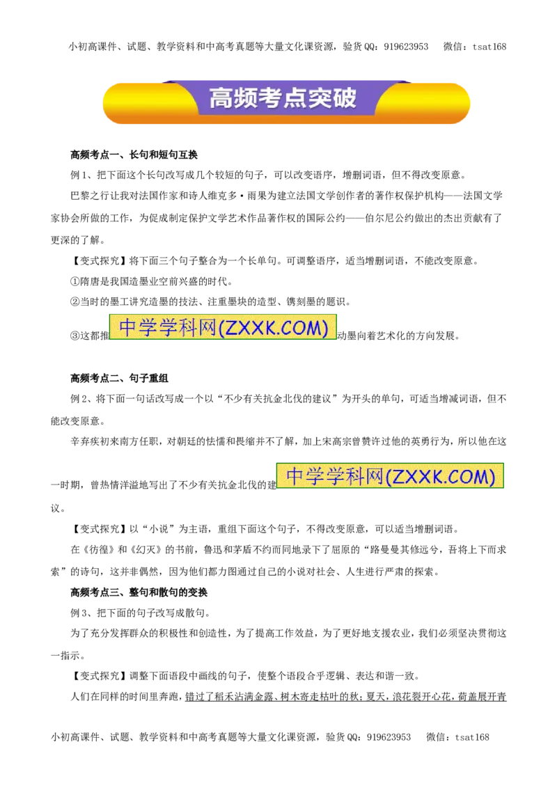 专题08选用、变换句式（教学案）-2017年高考语文一轮复习精品资料（原卷版）_高语_1高中语文_2017年高考语文一轮复习精品资料（教学案+押题专练）（全套打包79份）